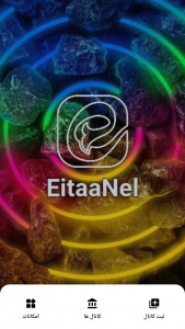 اسکرین شات برنامه فالوورگیر ایتا نل | EitaaNel 2