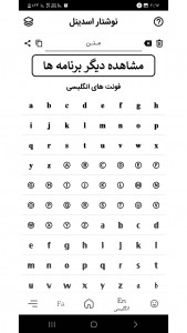 اسکرین شات برنامه ‏نوشتار اسدینل | فونت های فارسی 3