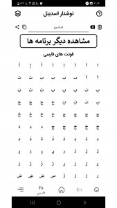 اسکرین شات برنامه ‏نوشتار اسدینل | فونت های فارسی 1