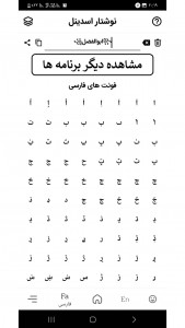 اسکرین شات برنامه ‏نوشتار اسدینل | فونت های فارسی 4