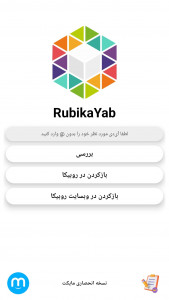 اسکرین شات برنامه روبیکا یاب | فالوور بگیر روبیکا 4