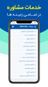اسکرین شات برنامه ‏میتاک | سامانه جامع مشاوره 2