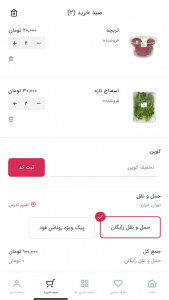 اسکرین شات برنامه خرید آنلاین سبزی | روناس فود 2