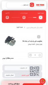 اسکرین شات 3 برنامه ‏‏لوازم خودروهای چینی | ثانی یدک