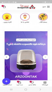 اسکرین شات 3 برنامه ‏‏ارزون تک