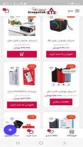 اسکرین شات 1 برنامه ‏‏ارزون تک