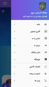 اسکرین شات برنامه باشگاه فوتسال آذرخش سپهر 1