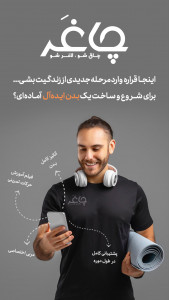 اسکرین شات برنامه چاغر 4