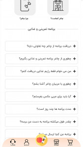اسکرین شات برنامه چاغر 1