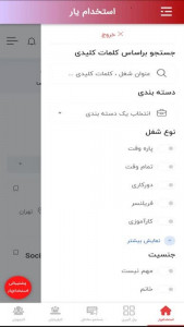 اسکرین شات برنامه استخدام یار 1