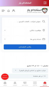 اسکرین شات برنامه استخدام یار 3