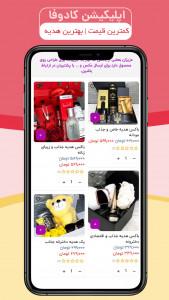 اسکرین شات برنامه کادوفا | خرید کادو و هدیه آنلاین 2