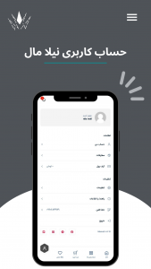 اسکرین شات برنامه نیلا مال 2