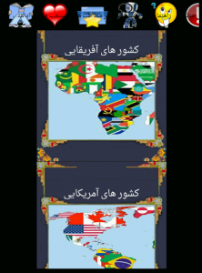 اسکرین شات برنامه دانشنامه کشور ها 3