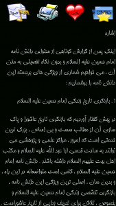 اسکرین شات برنامه دانشنامه امام حسین علیه سلام 8