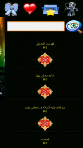 اسکرین شات برنامه دانشنامه امام حسین علیه سلام 1