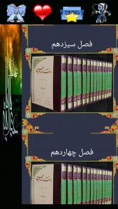 اسکرین شات برنامه دانشنامه امام حسین علیه سلام 5