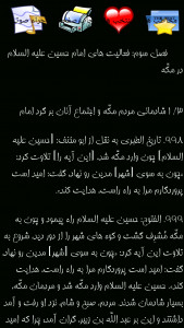 اسکرین شات برنامه دانشنامه امام حسین علیه سلام 9