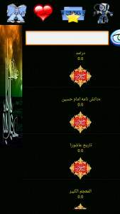 اسکرین شات برنامه دانشنامه امام حسین علیه سلام 4
