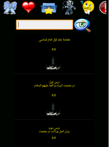 اسکرین شات 1 برنامه امام شناسی