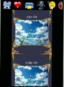 اسکرین شات برنامه عرفان اسلامی 4