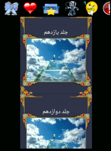 اسکرین شات برنامه عرفان اسلامی 5