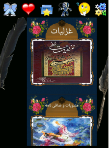 اسکرین شات برنامه دیوان حافظ شیرازی 4