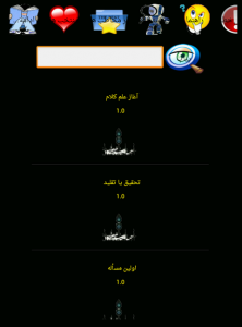 اسکرین شات برنامه علوم اسلامی 3
