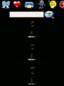 اسکرین شات برنامه علوم اسلامی 2