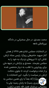 اسکرین شات برنامه تاریخ ایران 34