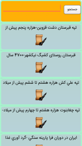 اسکرین شات برنامه تاریخ ایران 26