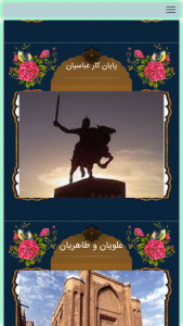 اسکرین شات برنامه تاریخ ایران 32