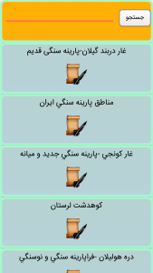 اسکرین شات برنامه تاریخ ایران 21