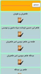 اسکرین شات برنامه تاریخ ایران 18