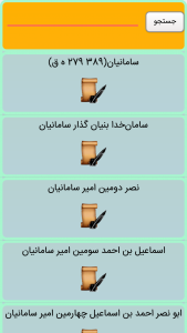اسکرین شات برنامه تاریخ ایران 17