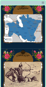اسکرین شات برنامه تاریخ ایران 22