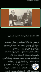 اسکرین شات برنامه تاریخ ایران 36