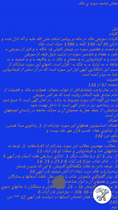 اسکرین شات برنامه تفسیر قران مهر 6