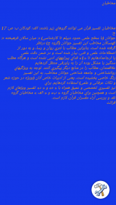 اسکرین شات برنامه تفسیر قران مهر 3