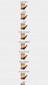 اسکرین شات برنامه تفسیر قران مهر 2