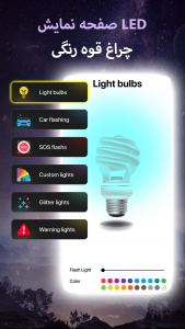 اسکرین شات برنامه چراغ قوه - هشدار فلاش LED 3
