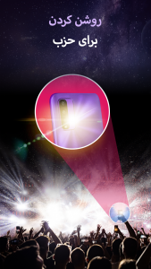 اسکرین شات برنامه چراغ قوه - هشدار فلاش LED 2