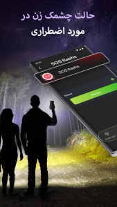 اسکرین شات برنامه چراغ قوه - هشدار فلاش LED 6