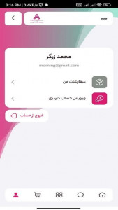 اسکرین شات برنامه آسون بخر 6