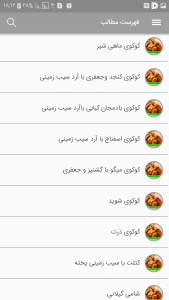 اسکرین شات برنامه آشپزی به سبک تهرانی ها 4