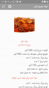 اسکرین شات برنامه آشپزی به سبک تهرانی ها 5