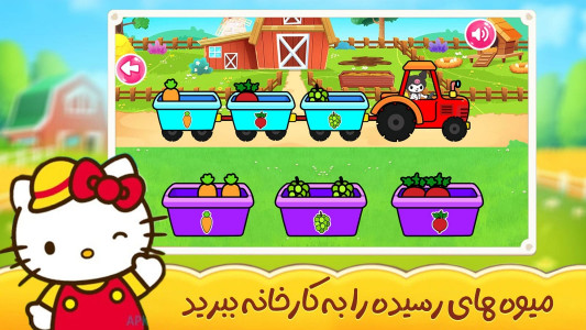 اسکرین شات 3 بازی ‏بازی مزرعه داری کیتی و کرومی