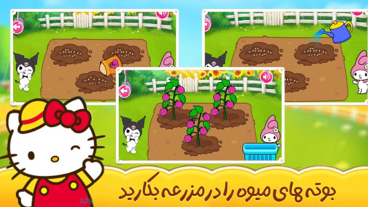 اسکرین شات 6 بازی ‏بازی مزرعه داری کیتی و کرومی