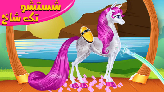 اسکرین شات بازی بازی دخترانه اسب تک شاخ 3