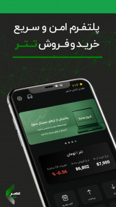اسکرین شات 7 برنامه عصر تتر: مرجع خرید تتر و رمز ارز